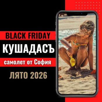 Черен петък Почивка в Кушадасъ, Турция със самолет от София до Измир - 7 нощувки